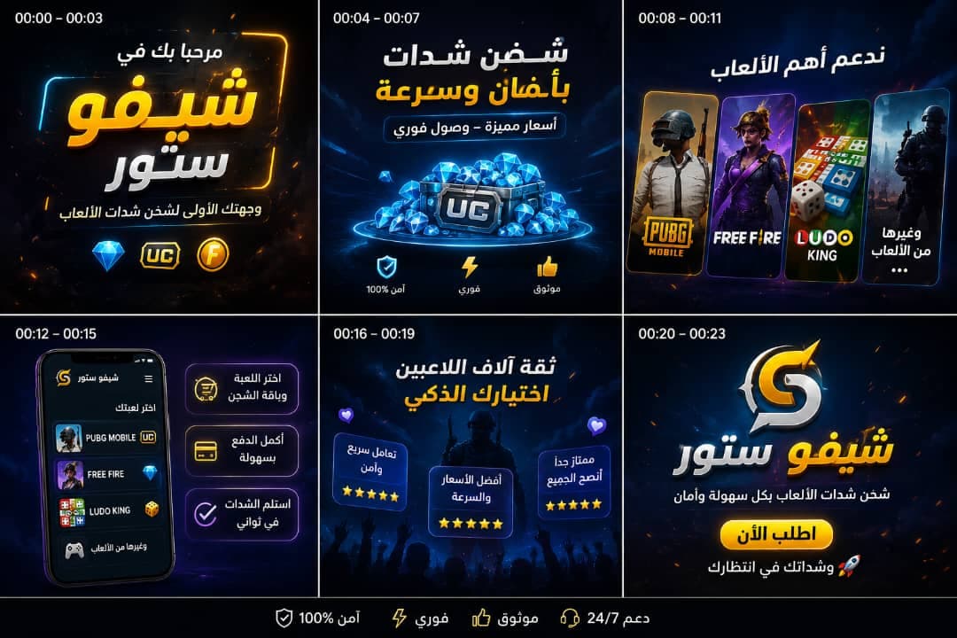 شيفو ستور